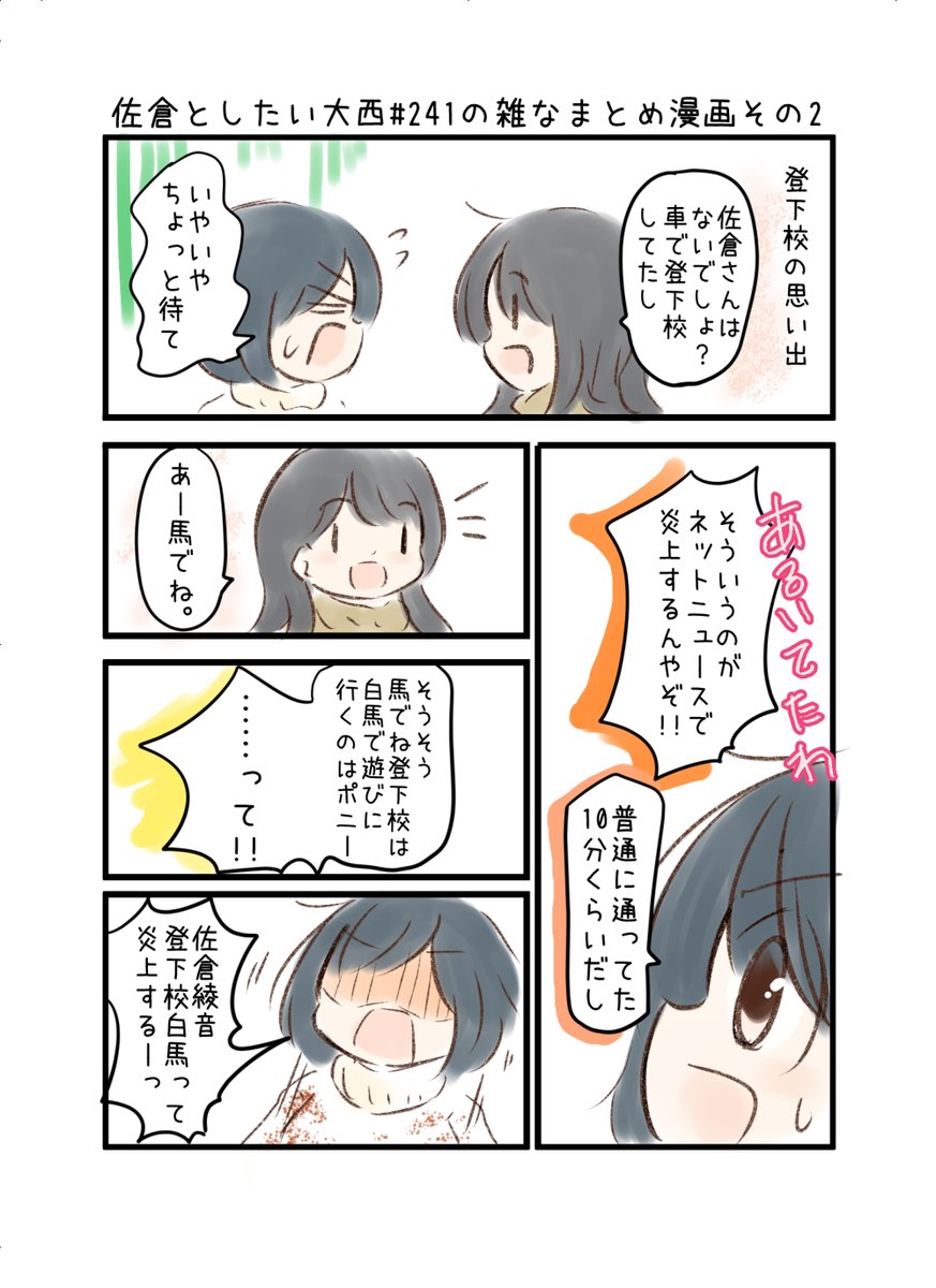 佐倉としたい大西 第241回の雑なまとめ漫画「ご注文は煎茶ですか?の巻」 
 #音泉 #agqr #toshitai 2ページあります( ..)" 
