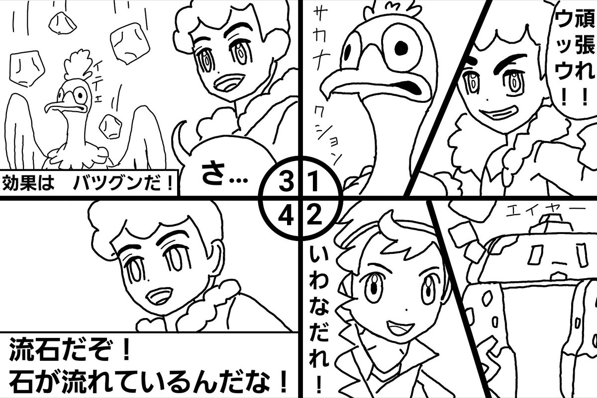 チンアナゴ ポケモン剣盾1周年 剣盾ネタのポケモン漫画でも載せておこう