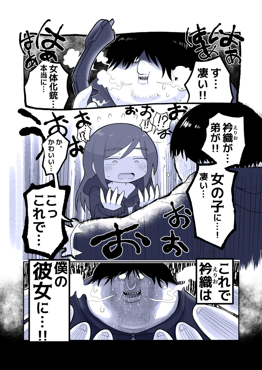 弟を女体化させました(1/7) 