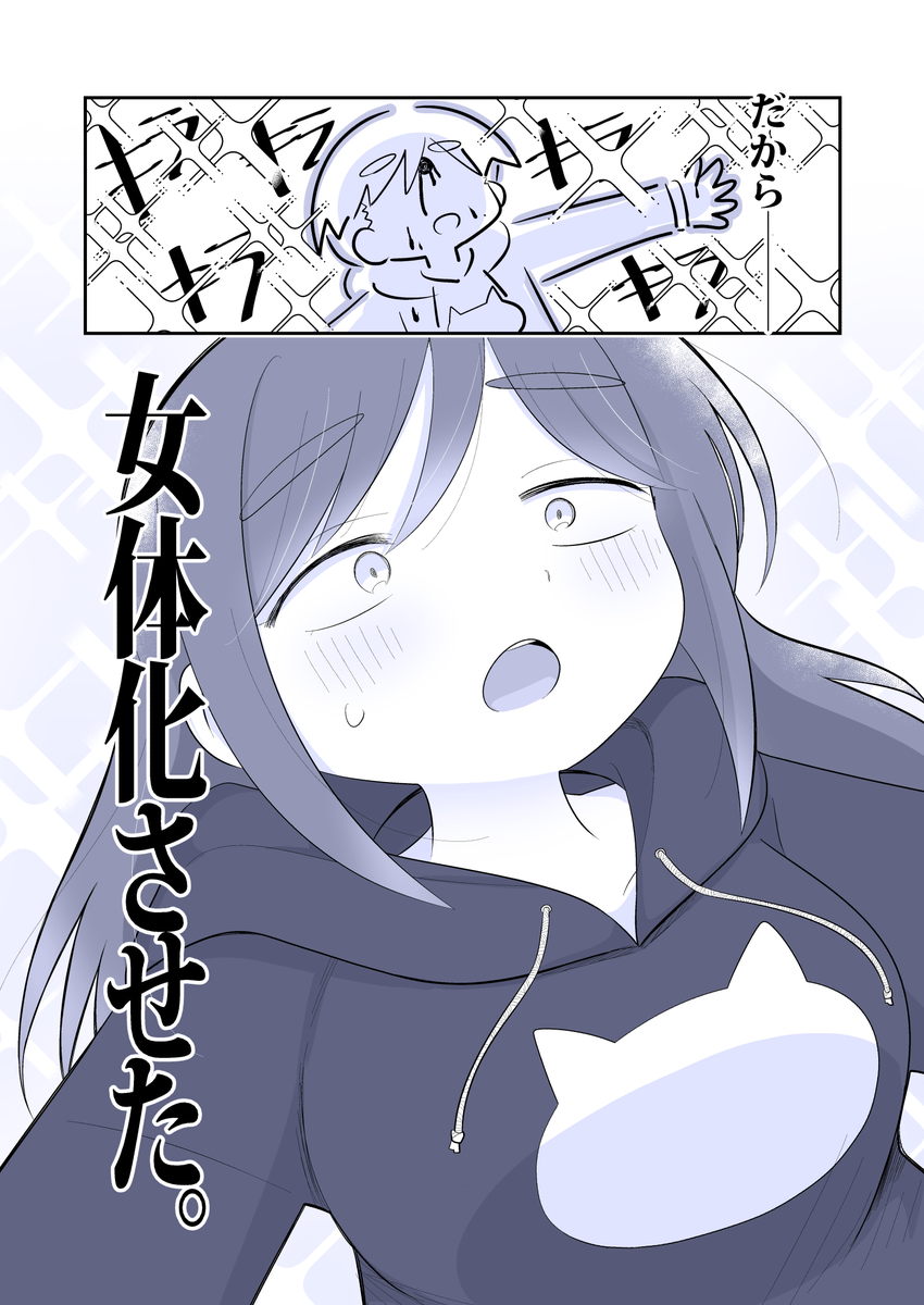 弟を女体化させました(1/7) 