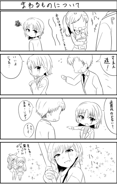 まわるものについての浅倉まとめ
#シャニマス #浅倉透 