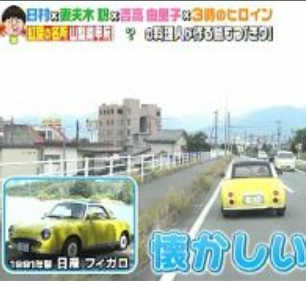 フィガロ Auf Twitter 日村さんが運転するフィガロが見たくて バナナマンのせっかくグルメを見てしまう T Co Ikk5qupjtk Twitter