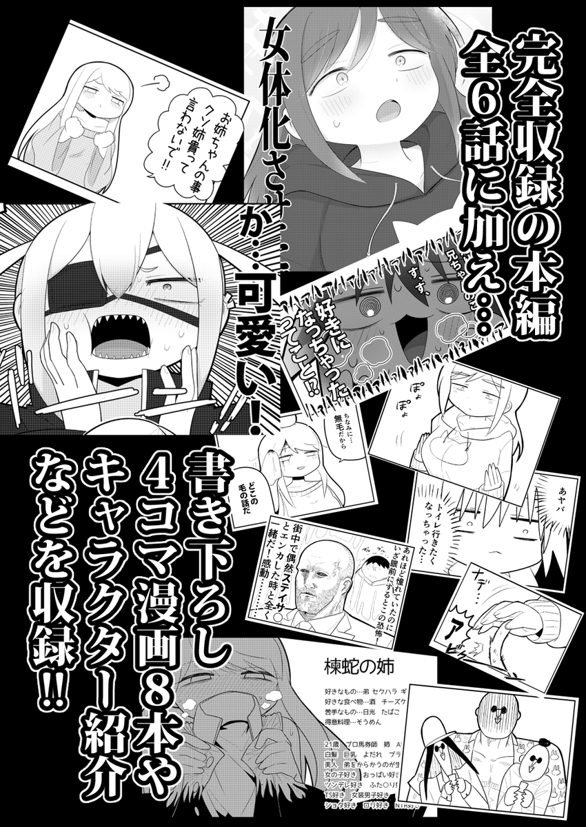 (7/7)
続き&別の女体化男子のエピソードは23日の #COMITIA134 で! 