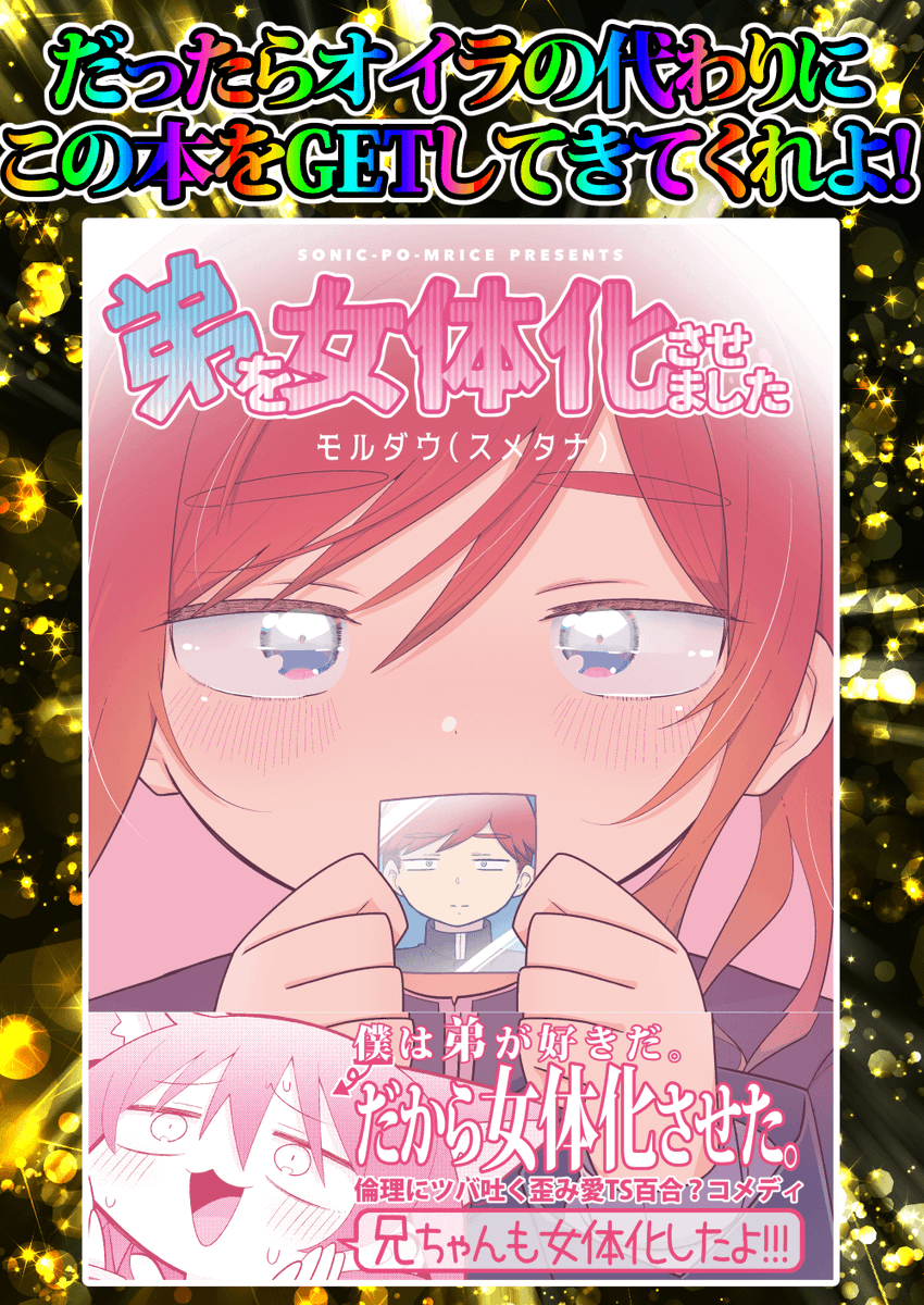 (7/7)
続き&別の女体化男子のエピソードは23日の #COMITIA134 で! 
