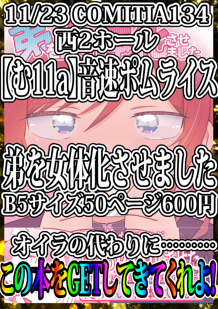 (7/7)
続き&別の女体化男子のエピソードは23日の #COMITIA134 で! 