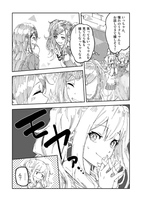 いっちゃんミクちゃんを見てる咲希ちゃん 