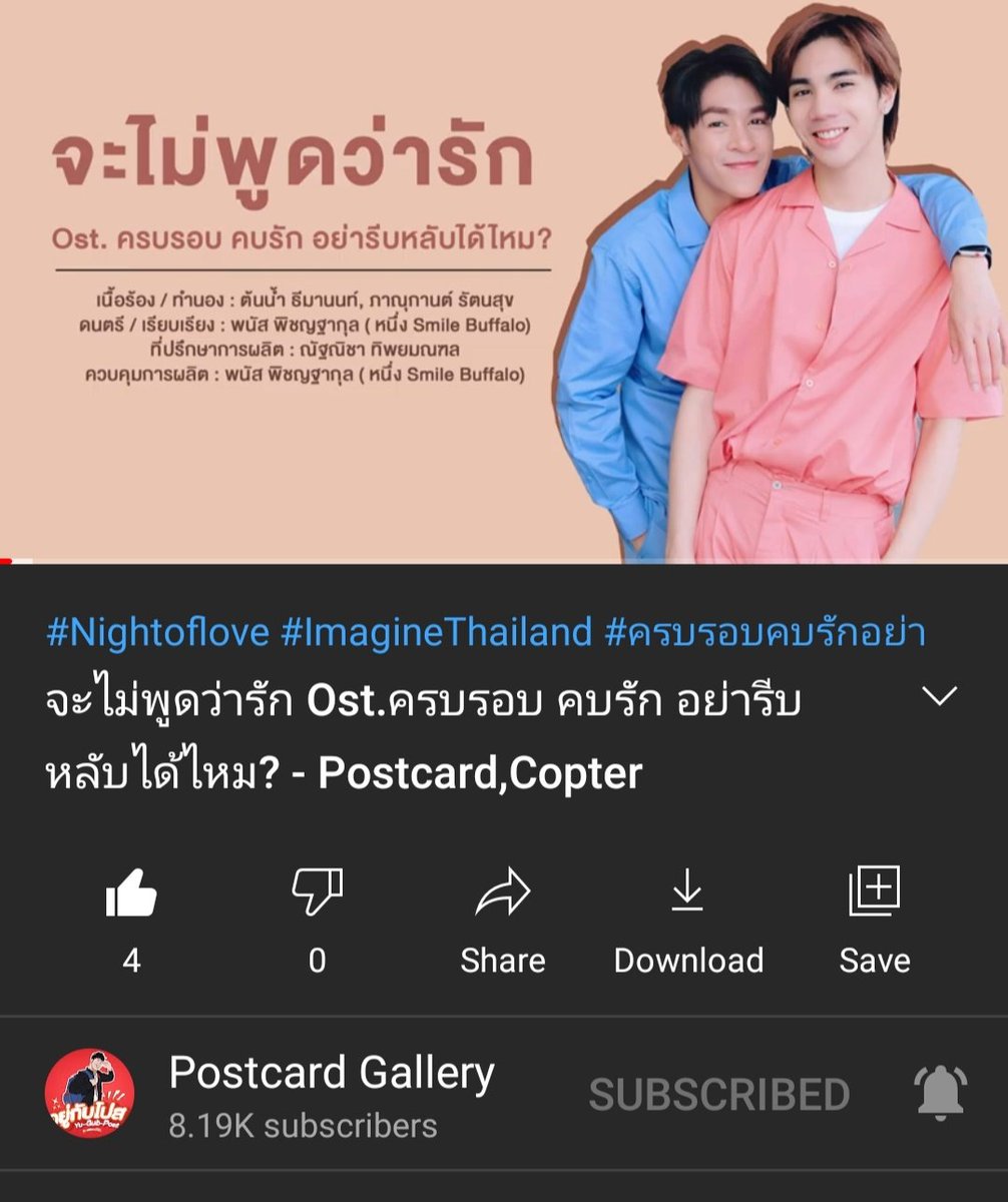 MinicopterFC's tweet photo. เพลง จะไม่พูดว่ารัก (ost. ครบรอบคบรักอย่ารีบหลับได้ไหม) - Postcard, Copter มาแล้วววน๊า ไปฟังกันค่าาา 

👉 https://t.co/FdARlCBzcU

#CopterTarin 
#ImagineThailand 
#ครบรอบคบรักอย่ารีบหลับได้ไหม https://t.co/dUIrcxlA6t