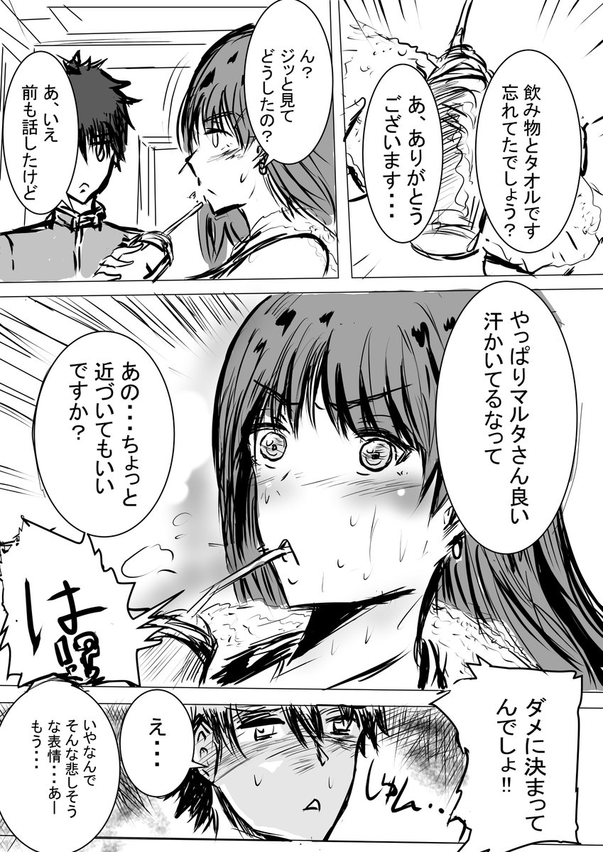 少しだけなら匂いの確認を許してくれるマルタさんの漫画
#FGO 