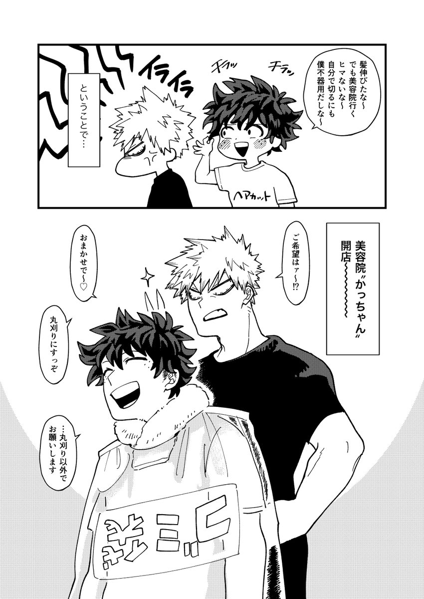 本当は出勝のワンドロのお題で「美容院」を描くつもりだったけど
めちゃめちゃ時間オーバーなのでタグ無しで…ワンドロは…難しいね… 