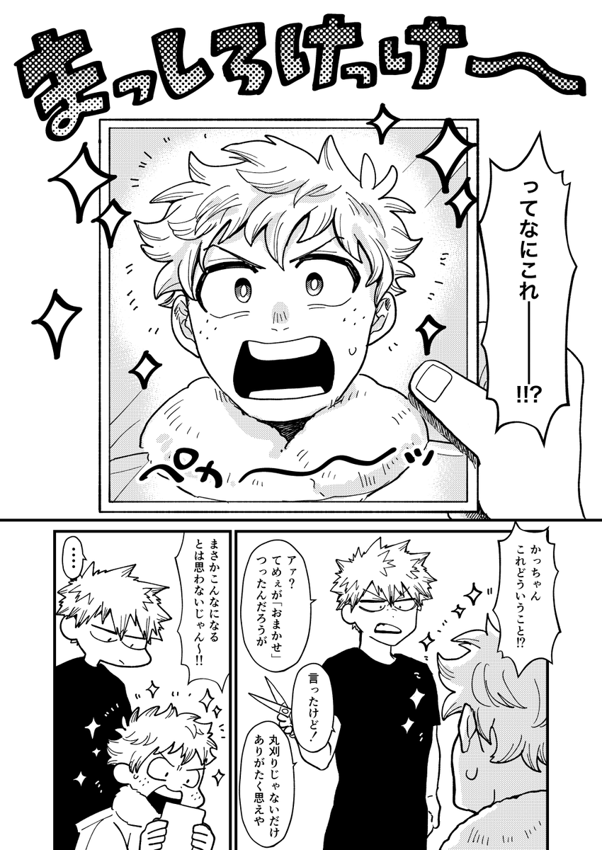 本当は出勝のワンドロのお題で「美容院」を描くつもりだったけど
めちゃめちゃ時間オーバーなのでタグ無しで…ワンドロは…難しいね… 