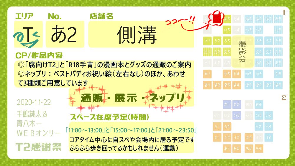 ytk_mgm's tweet photo. #T2感謝祭 の！！
準備がだいたい整いましたのでお知らせです！！

11/22ピクスク内T2感謝祭
T-あ2側溝

💟ベストバディおめでとう絵を新しく描きました（おめでとうおめでとう！🥇👏）
ほか腐向けT2と手青本と手青グッズの通販のご案内をしております

当日はT2に感謝して楽しい1日にするぞ～！！✨ https://t.co/OPLn1Q3roC