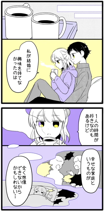 私たちの結婚についての話 