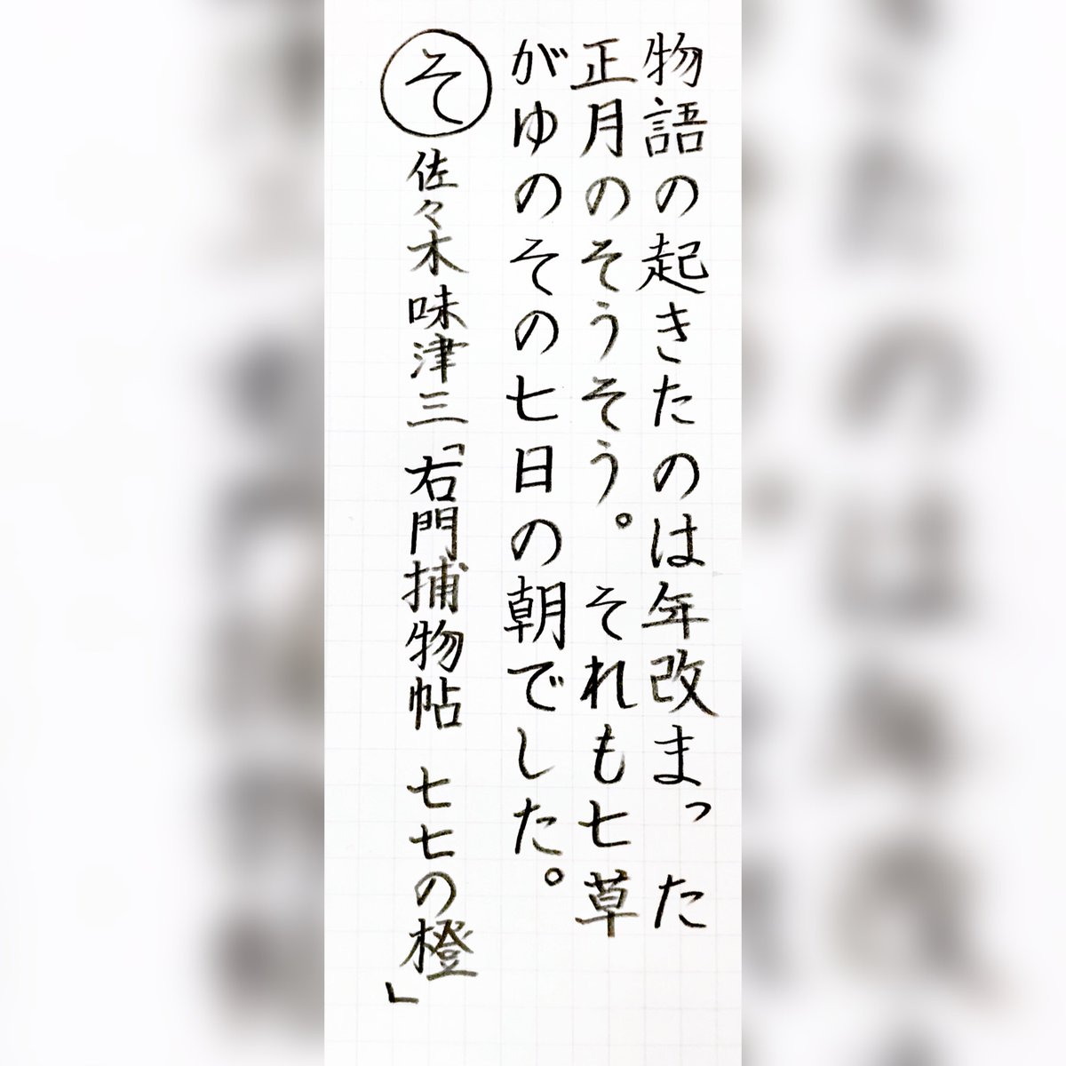 地尾 空 江戸川乱歩 人間椅子 全文書写中 た ち つ の教材を書写しました 青空文庫から抜粋するひらがな教材 自主ゆる書写 黙々と書写 手書きツイート 手書き文字 手書き文字は何度やってもうまくならない