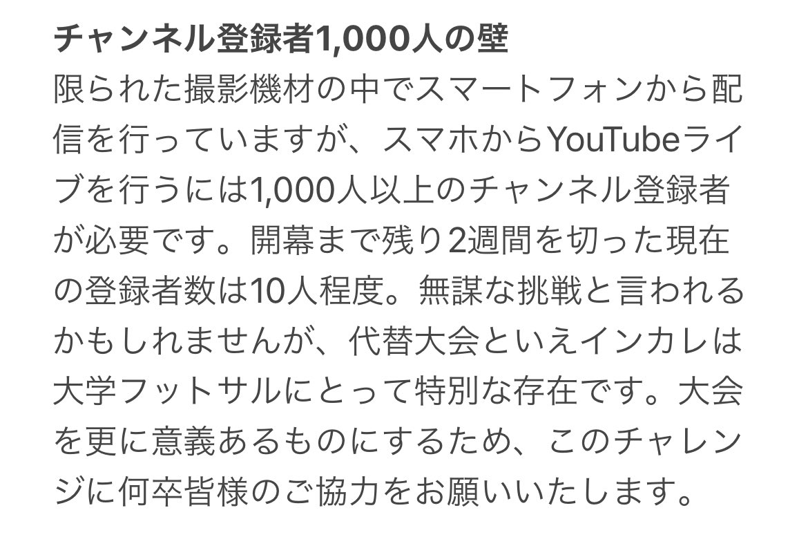 k_u_f_league's tweet photo. 【全試合のライブ配信をYouTubeで】
関西学生リーグ広報では11/26に開幕するインカレカップ全国大会の全ての試合をYouTubeでライブ配信したいと考えています。下にご説明する趣旨にご賛同いただける方は配信に必要なチャンネル登録者1,000人へ向けご協力をお願いします！
https://t.co/BCLUmvOb2L https://t.co/5TRCtZoFk7