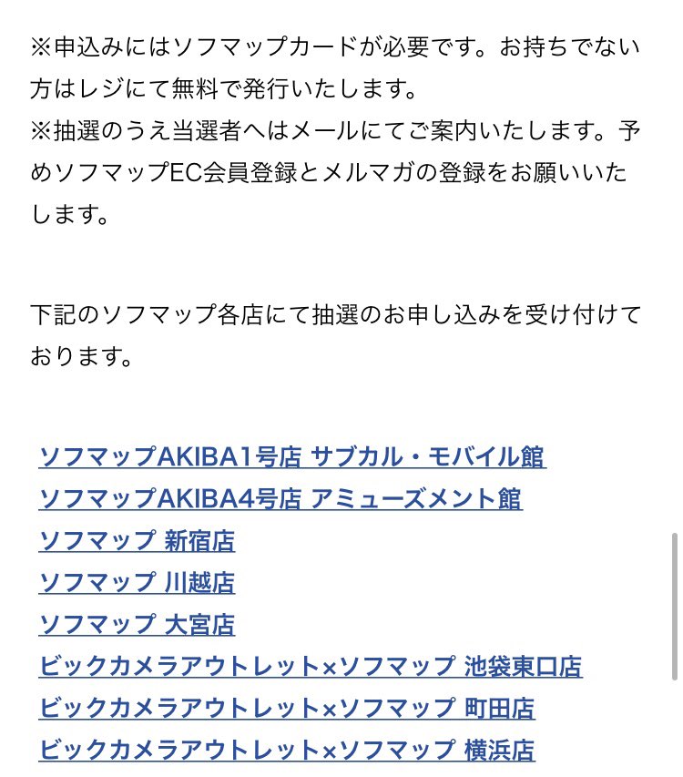 ゆきき 申込方法 ソフマップ店舗でソフマップカードを作成 レジで店員にソフマップカード作成したい旨伝えればok カード 貰えるので自分でオンライン上で登録 メルマガ配信有りにする 添付の店舗レジで店員にライザのイベント申し込みしたいといえば