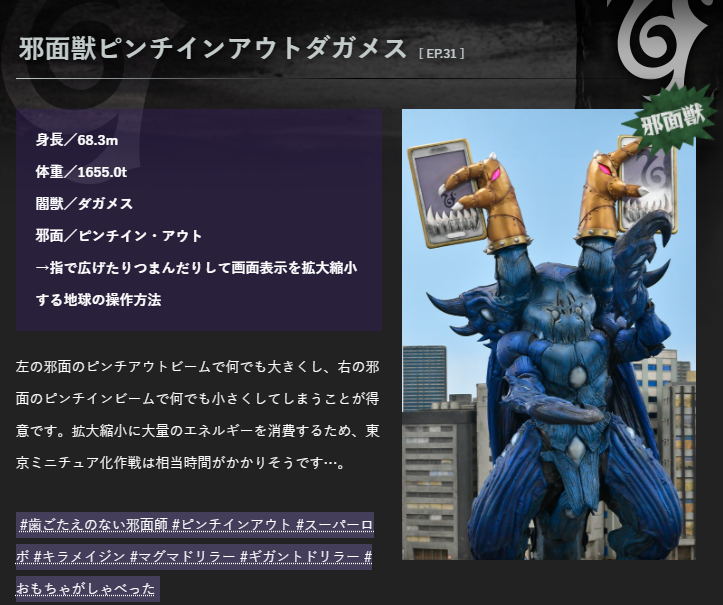 鮫肌 包次郎 ニンテンドーダイレクト待機 A Twitter Nitiasa Kiramager 今日のキラメイジャーを小さくしてしまう邪面獣 先週から何がモチーフなのかと思いきや まさかもスマホの拡大縮小機能がモチーフの ピンチインアウトダガメス とは思わなんだｗｗ スマホを