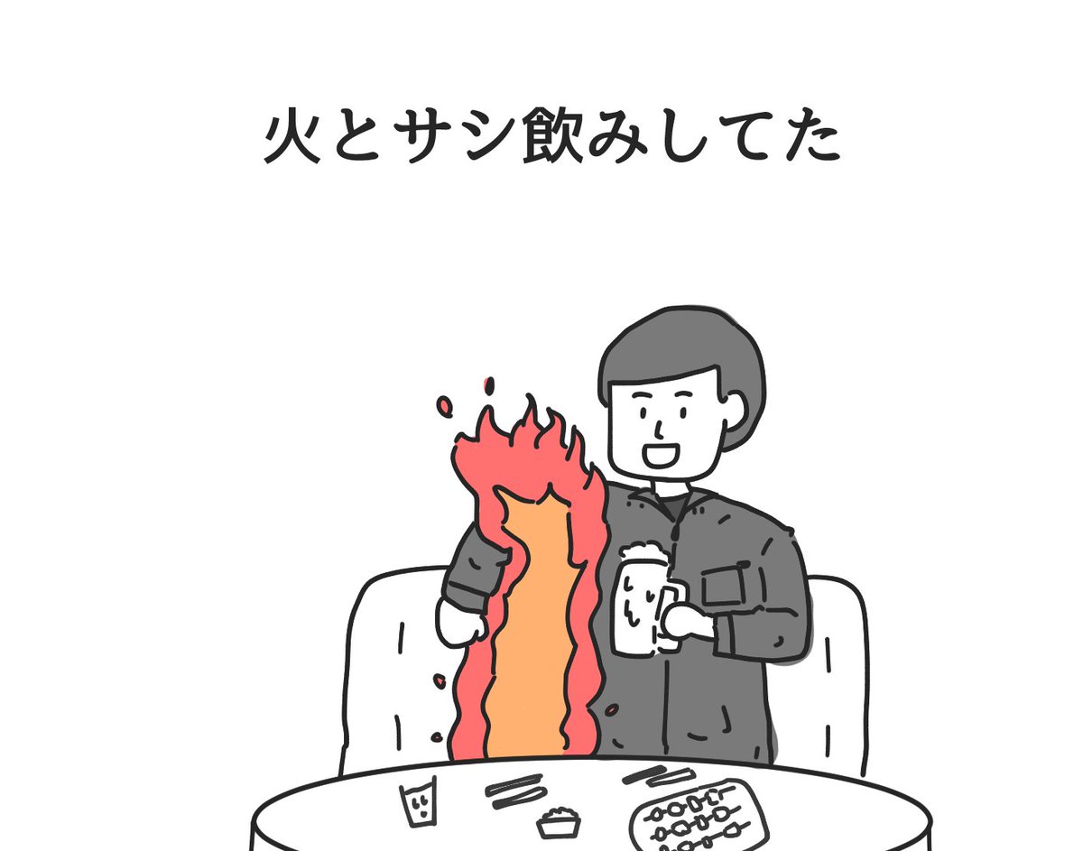 お題「「この人、本当に消防士なのかな?」と思った理由」 
