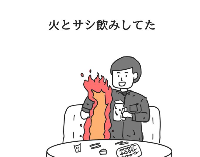 お題「「この人、本当に消防士なのかな?」と思った理由」 