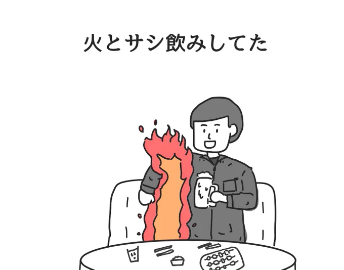 お題「「この人、本当に消防士なのかな?」と思った理由」 