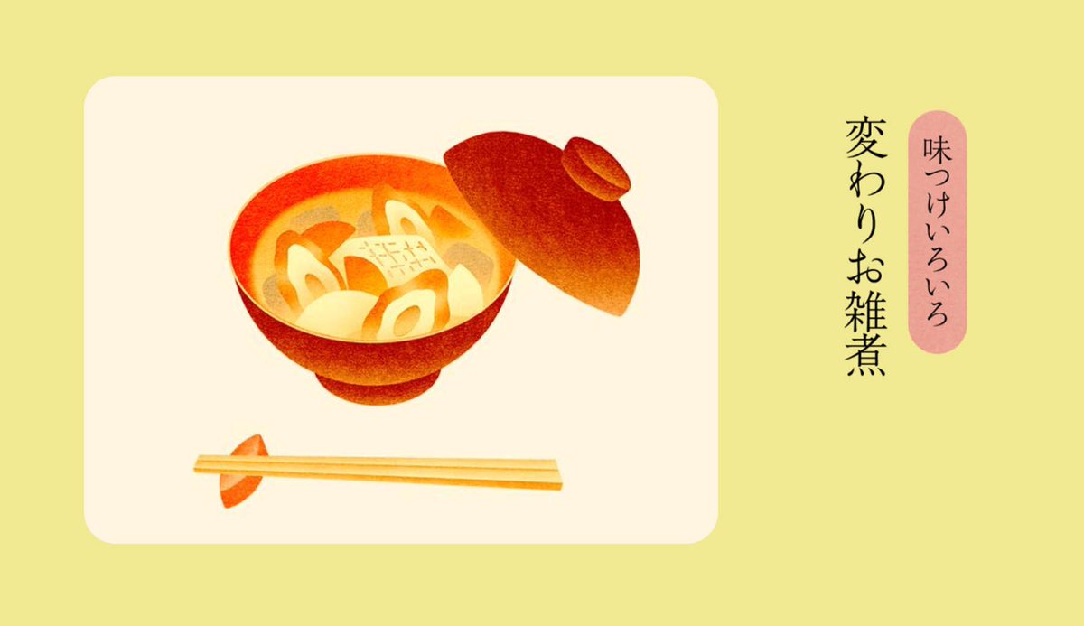 O Xrhsths 矢野 恵司 Sto Twitter ニッスイの年越しレシピ おせちお雑煮のイラストを描きました よろしくお願いします 年末が見えてきましたね T Co Jczvpivdvu