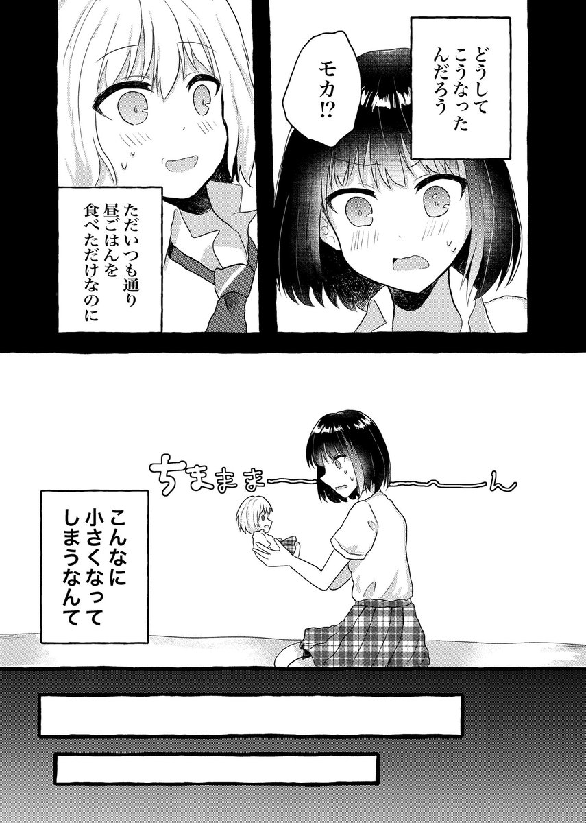 11/23(月•祝)東京都立産業貿易センターで開催されるBDP11thで頒布予定のモカ蘭本です。【委託01】でお待ちしております。
モカちゃんがひょんなことで小さくなって、あ〜んなことやこ〜んなことをしたりしなかったりで、大暴れしちゃう話となってます。(1/2)#BDP11th