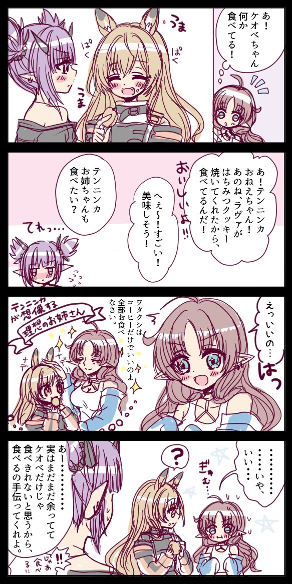 小さい大人(テンニンカ)と大きいこども(ケオベ)③
#アークナイツ 