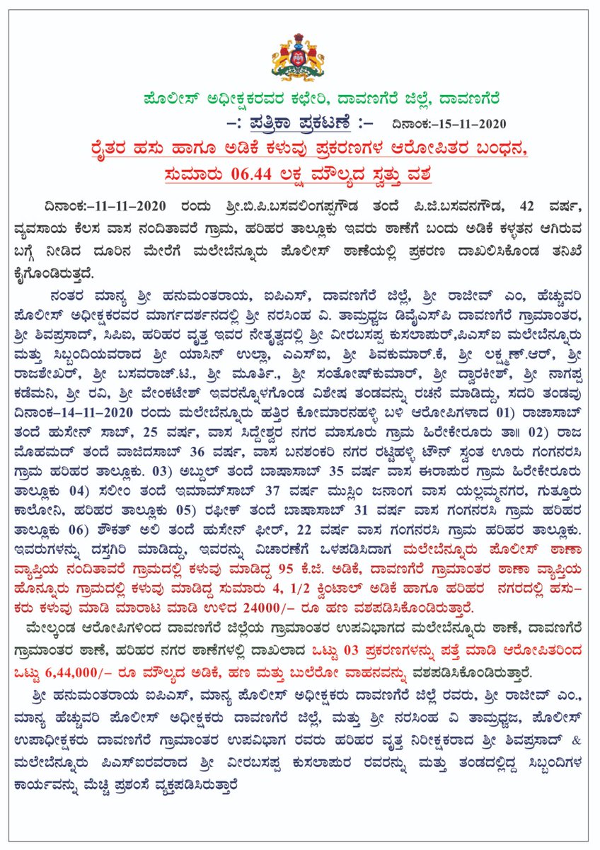 SpDavanagere's tweet photo. #davangerepolice #pressnote https://t.co/pUDJ9bX7uG