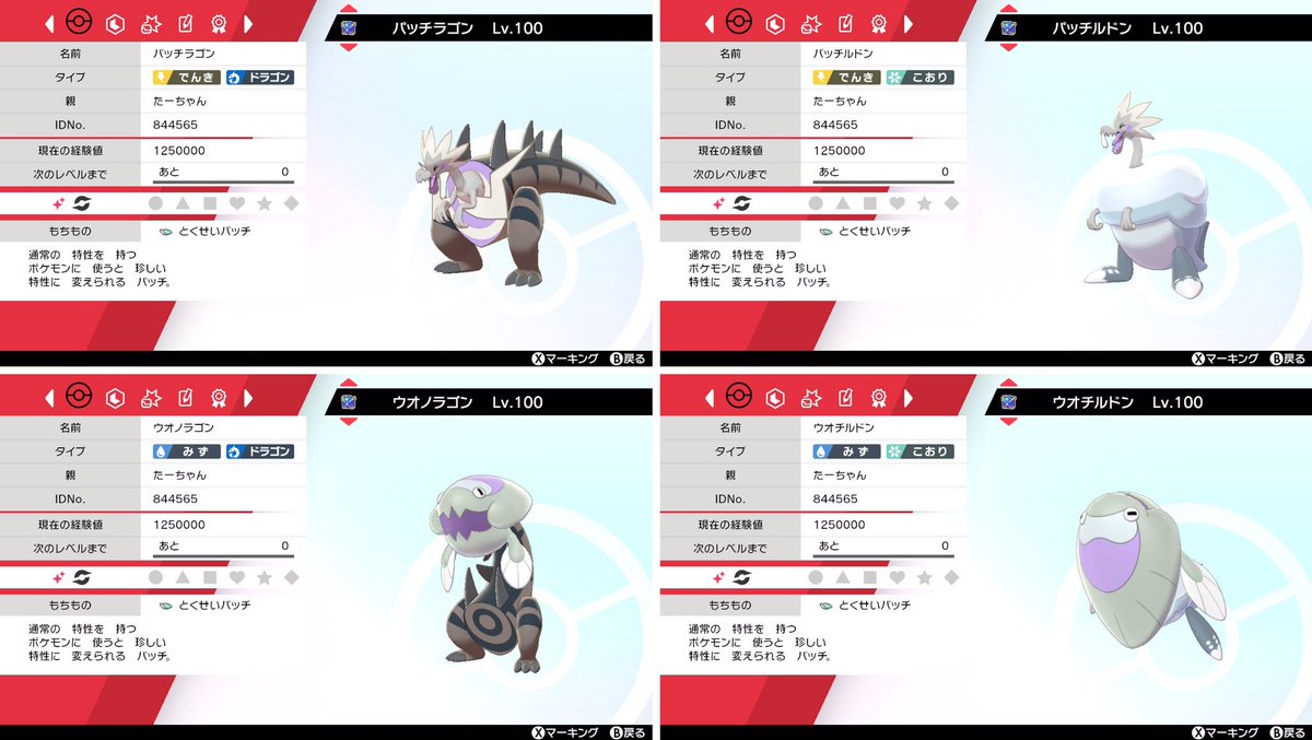 たーちゃん 配布企画 フォロー Rtで ウルボ入り 夢特性 6v色化石4種をまとめて1名様に特性パッチ付きでプレゼント 〆切は11月18日21時まで パッチラゴン パッチルドン ウオノラゴン ウオチルドン ポケモン剣盾 ポケモン配布