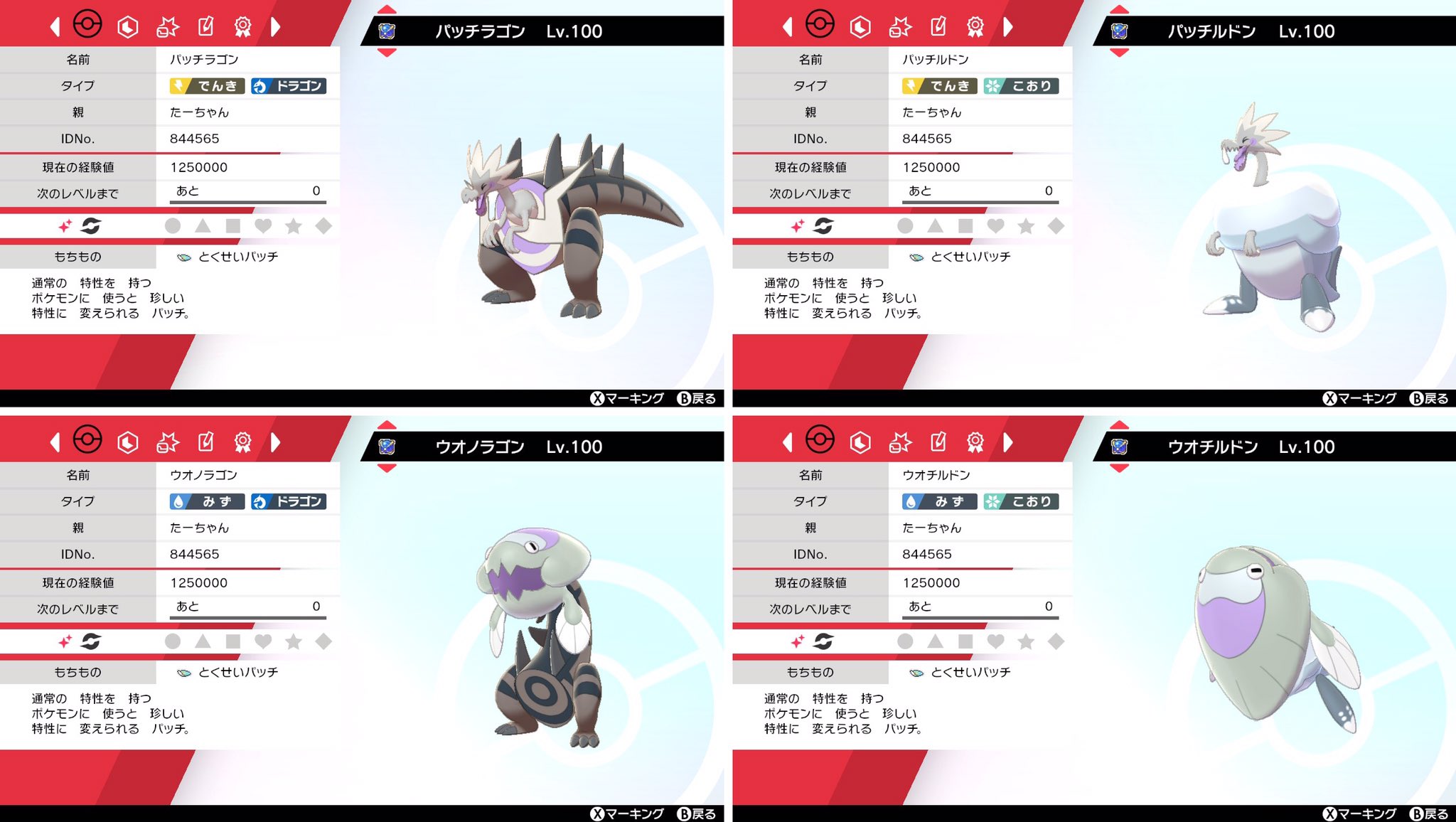 たーちゃん 配布企画 フォロー Rtで ウルボ入り 夢特性 6v色化石4種をまとめて1名様に特性パッチ付きでプレゼント 〆切は11月18日21時まで パッチラゴン パッチルドン ウオノラゴン ウオチルドン ポケモン剣盾 ポケモン配布