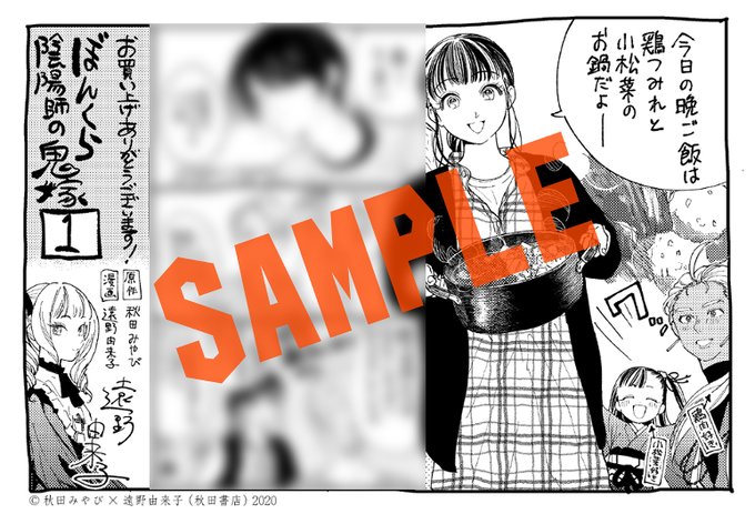 ぼんくら陰陽師の鬼嫁 を含むマンガ一覧 ツイコミ 仮