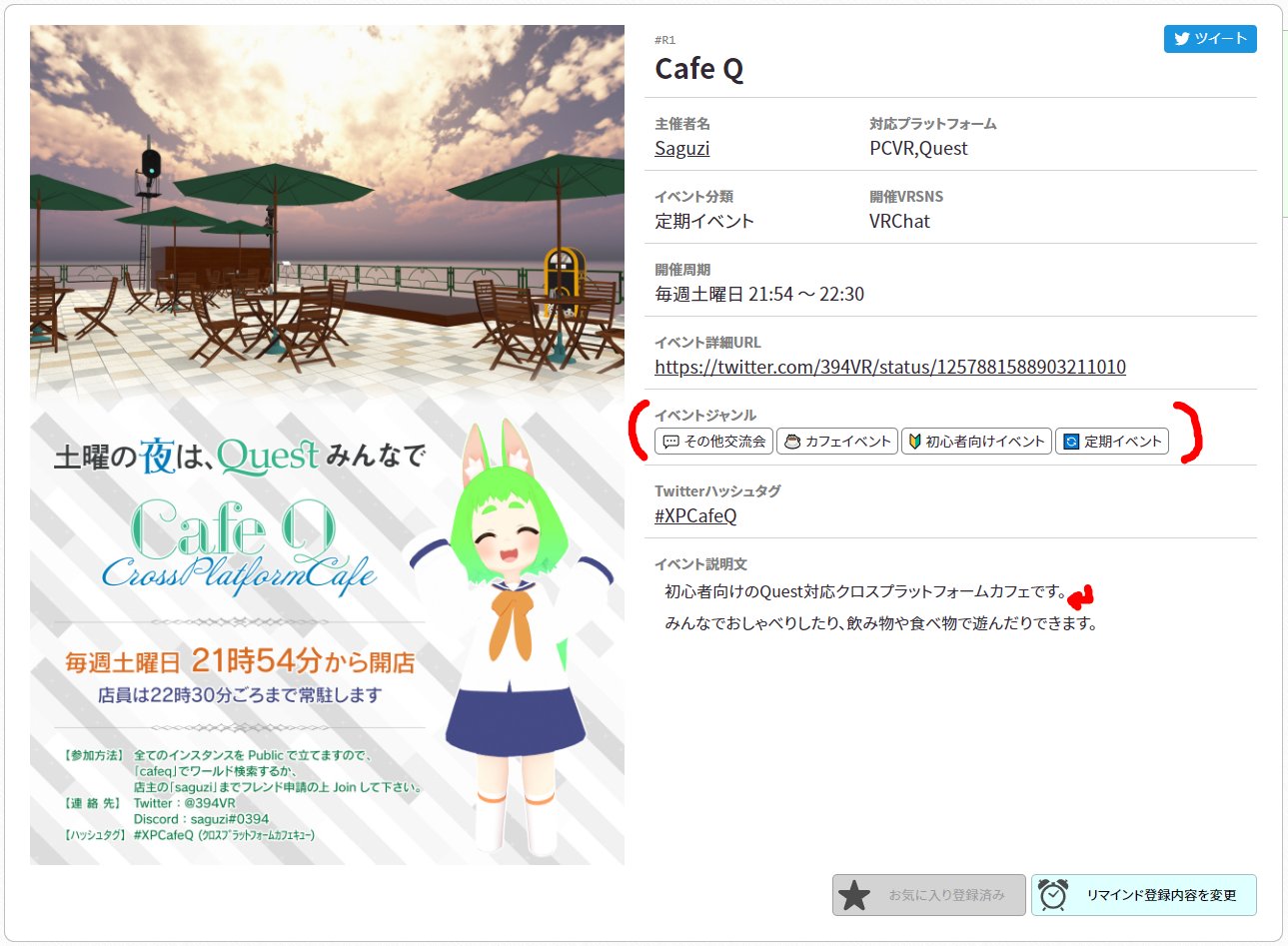 Vjct Official On Twitter アップデート情報 V 1 0 13 イベントの説明文が改行に対応しました これで説明文の体裁が整えやすくなりました またvrchatイベントカレンダーのジャンルに対応し 検索でもジャンル検索できるようになり イベント詳細ページでも