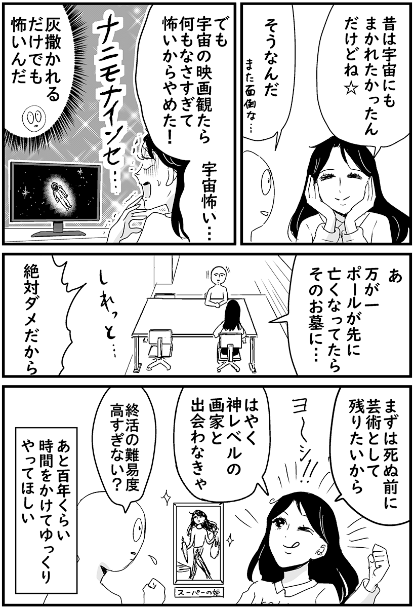 母親の終活プランが壮大すぎる話です 