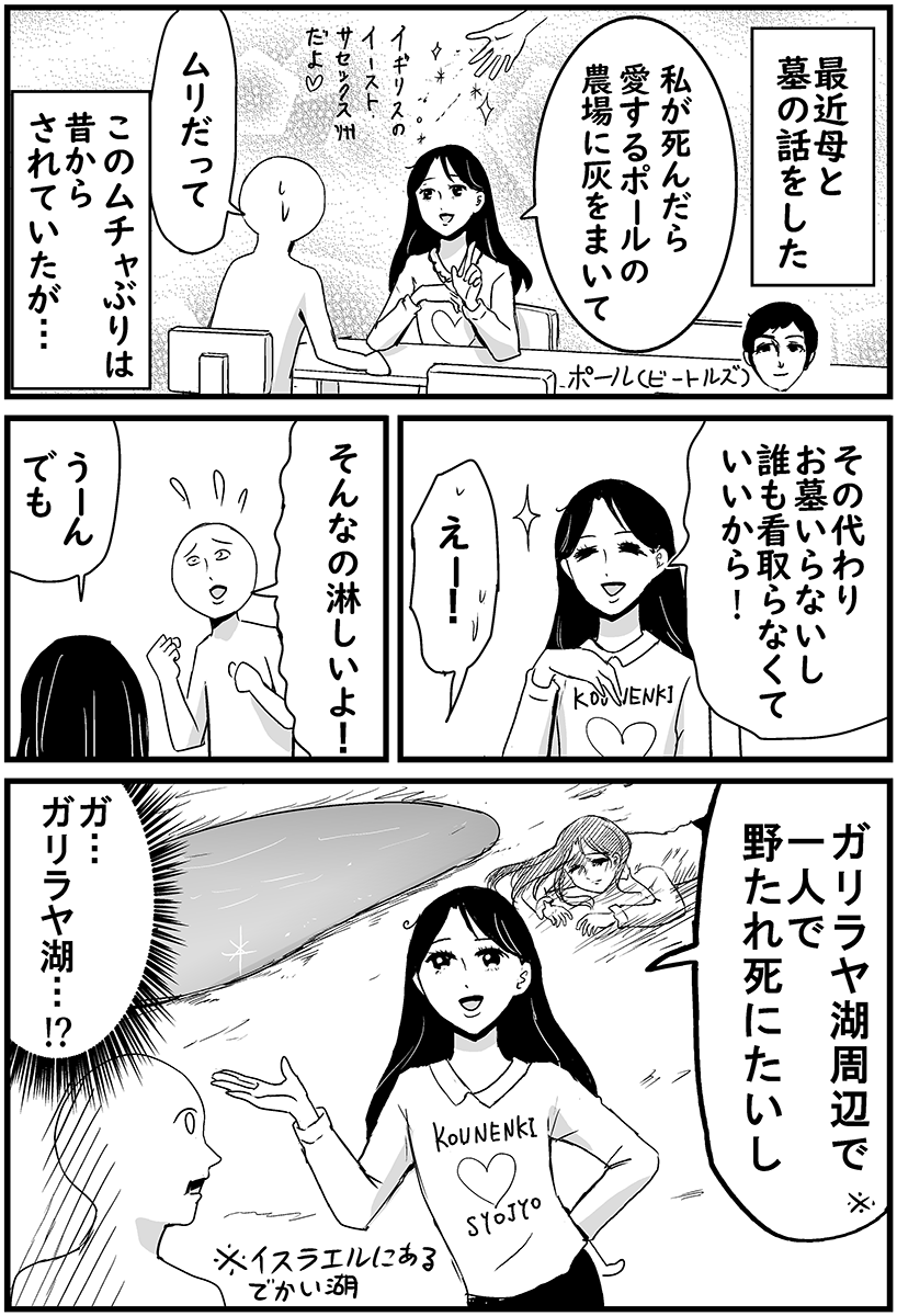 母親の終活プランが壮大すぎる話です 