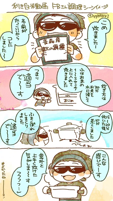 ゆるゆる調理シーン助かる 