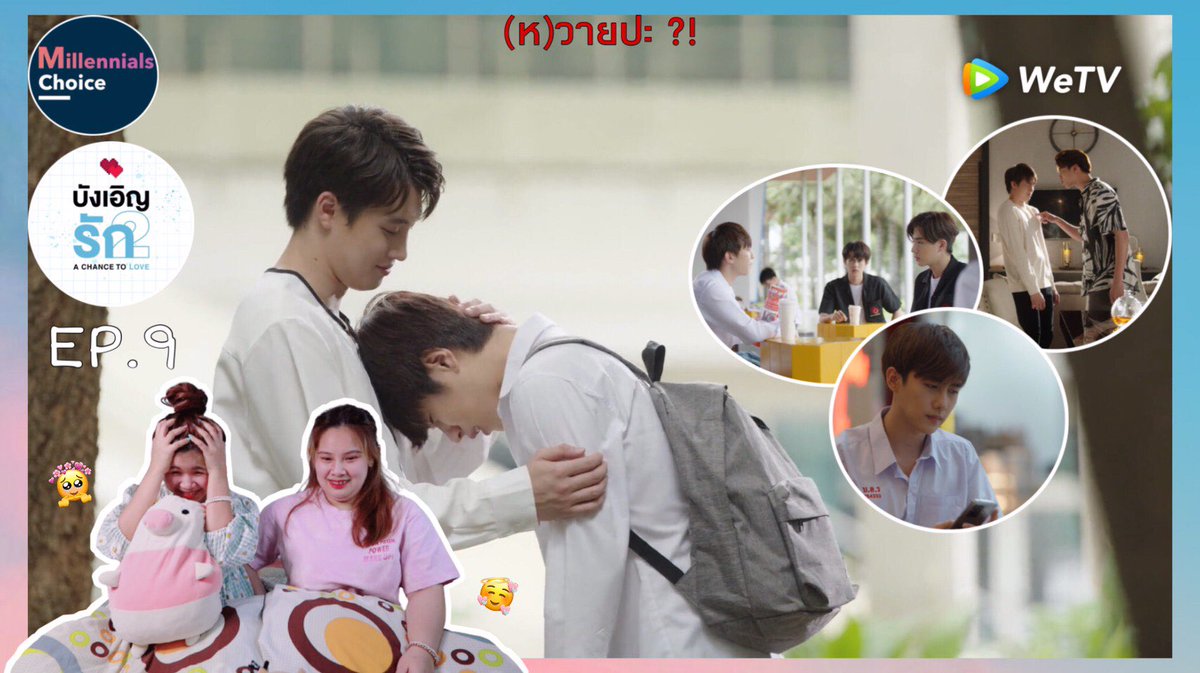 bababillchannel's tweet photo. ก๊อกๆ กลับมาและจ้าาา EP.9 #บังเอิญรัก2 เมื่อติณแคนเป็นแฟนกันแล้วเรื่องวุ่นๆอะไรจะเกิดขึ้นบ้าง ตอนท้ายบ่นเยอะเลยแต่ไปดูด้วยกันอีกรอบนะคะ🥰

https://t.co/MLuWVEThIp

#บังเอิญรัก #lbc2 #AChanceToLove #AChanceToLoveEP9 #lbc #บังเอิญรักss2 #ติณแคน #มีนแปลน #2wish #เอ้พีท https://t.co/zDg6U5iW3x