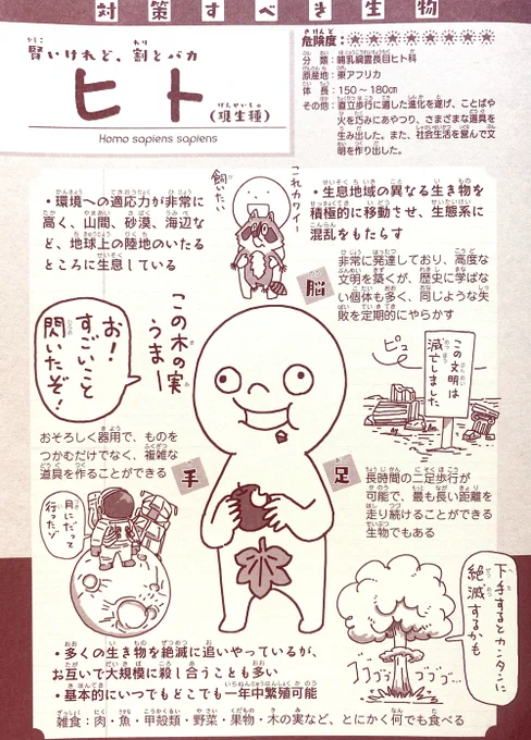 「ヒト」って生き物は本当同じような失敗を定期的にやらかす生き物だな…そのくせ自分は賢いと思ってるので非常にタチが悪い。 https://t.co/9J0arFHp8h 