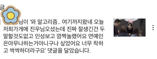 Lovely_Jinu's tweet photo. 오늘 유튜브댓글알람 보고 너무너무 마음이 뭉클해졌어요😭 어제 어느가게를 방문한 지누🥺💙 이런 후기 너무 소중해ㅠㅠ💙 https://t.co/kgVY9Oitww