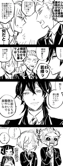 仲良し主従です☺️マレ様受けです! 