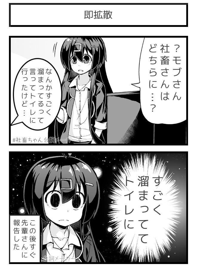 @vitaone_ 即・拡・散
#社畜ちゃん台詞メーカー 
https://t.co/43pCTQG7qq 