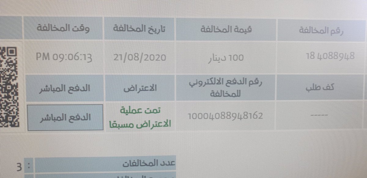 Ziyad Shawwa (@ziyadshawwa) on Twitter photo <a href="/GAMtweets/">أمانة عمّان الكُبرى</a> الرابط المرسل هو لترتيب موعد للاعتراض في محكمة الأمانة، بينما صفحة استعراض المخالفات تتيح الاعتراض إلكترونيا لمخالفات الكاميرا المدخلة بالخطأ كما موضح بالصورة المرفقة. لماذا يجب أن أحضر شخصيا في هذة الظروف للاعتراض في المحكمة عندما يتيح موقعكم الاعتراض إلكترونيا؟ <a href="/GAMtweets/">أمانة عمّان الكُبرى</a> الرابط المرسل هو لترتيب موعد للاعتراض في محكمة الأمانة، بينما صفحة استعراض المخالفات تتيح الاعتراض إلكترونيا لمخالفات الكاميرا المدخلة بالخطأ كما موضح بالصورة المرفقة. لماذا يجب أن أحضر شخصيا في هذة الظروف للاعتراض في المحكمة عندما يتيح موقعكم الاعتراض إلكترونيا؟