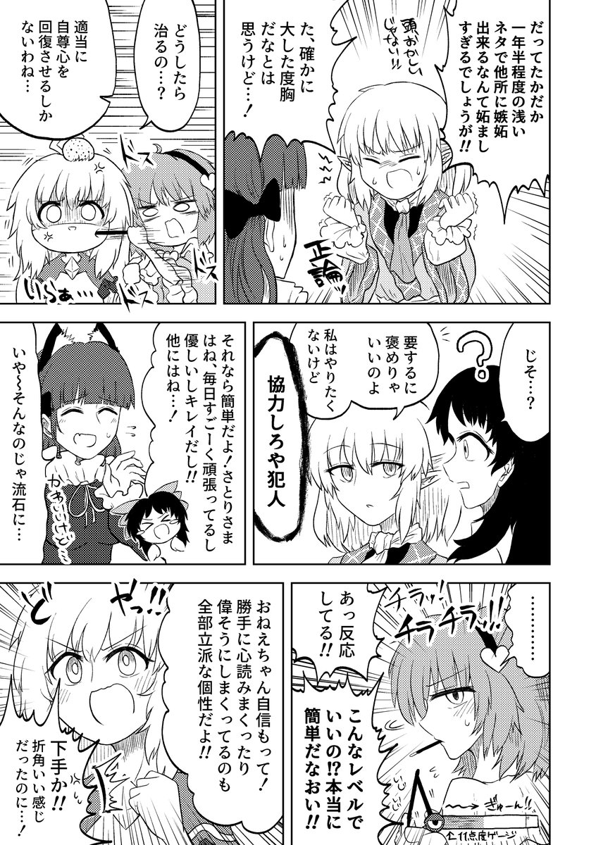 番外編「ポッ○ーの日」1/2
#ほぼ毎日さとりさま漫画
11月11日はさとりの日(でした)
毎月11日は11点の日(でした) 