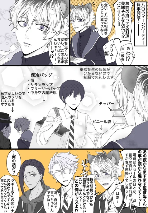 ラギ監のハロウィーンパーティー?
※ハロウィンイベントネタ
※監督生姿あり
#twstプラス 