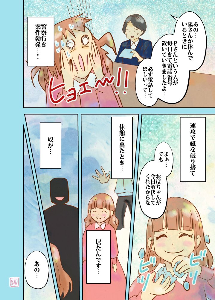 #本当にあった不思議な話
【ストーカーにあった編①】
女性の方も男性の方も気を付けてください…。
やばいと思ったら警察に相談も視野に入れて…?♀️
#漫画 #エッセイ