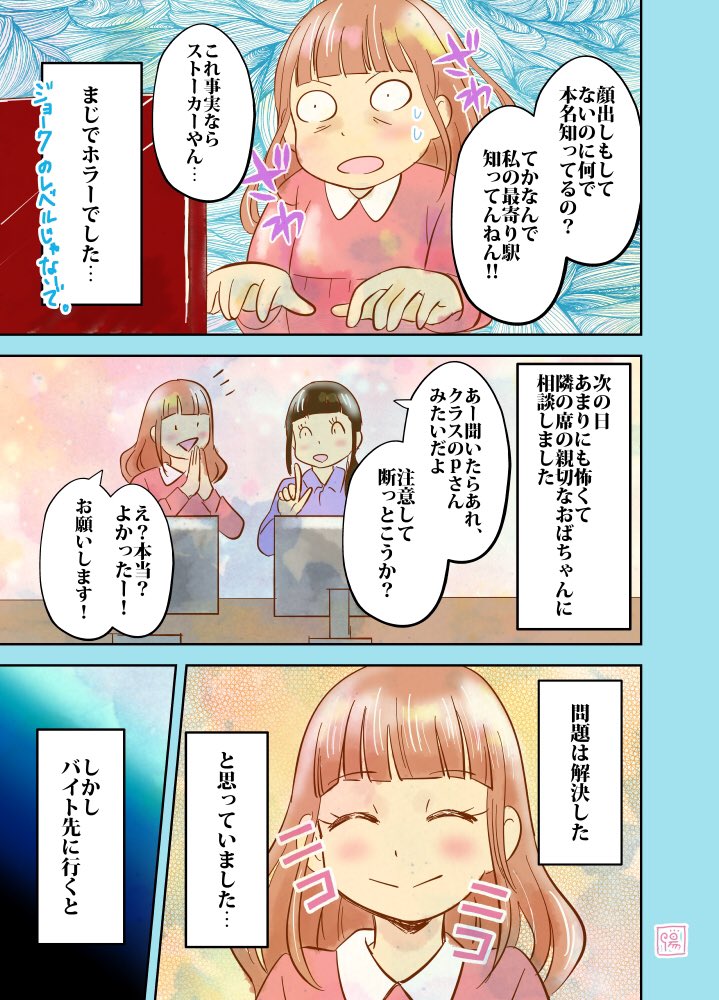 #本当にあった不思議な話
【ストーカーにあった編①】
女性の方も男性の方も気を付けてください…。
やばいと思ったら警察に相談も視野に入れて…?♀️
#漫画 #エッセイ