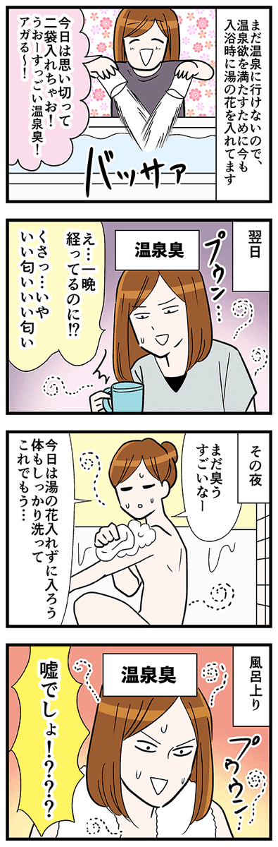 温泉をもっと贅沢に味わおうとした結果 