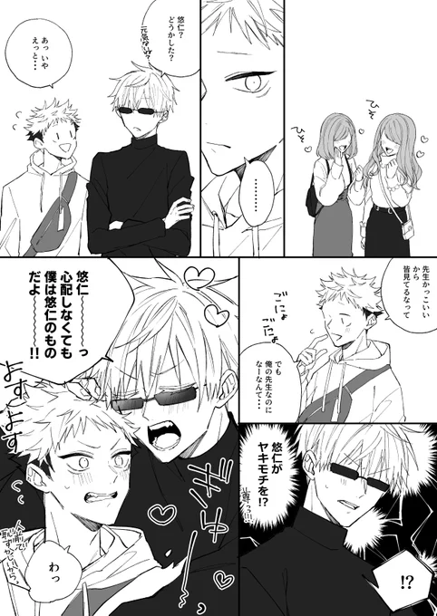 悠仁くんのヤキモチ(五悠) 