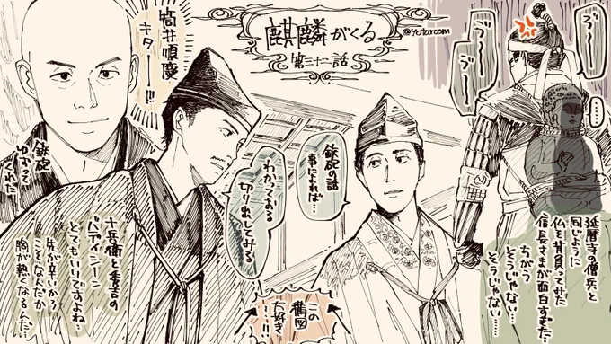 十兵衛と藤吉郎のバディずっと観ていたいな…!!
#麒麟絵
#麒麟がくる 