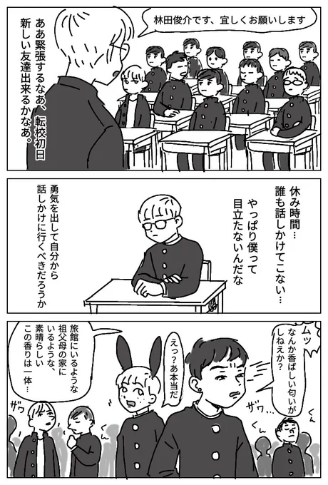 羽仁くんとヨシタケ② 