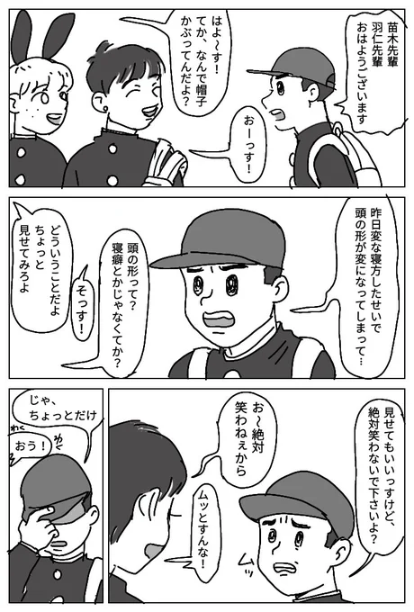 羽仁くんとヨシタケ③ 