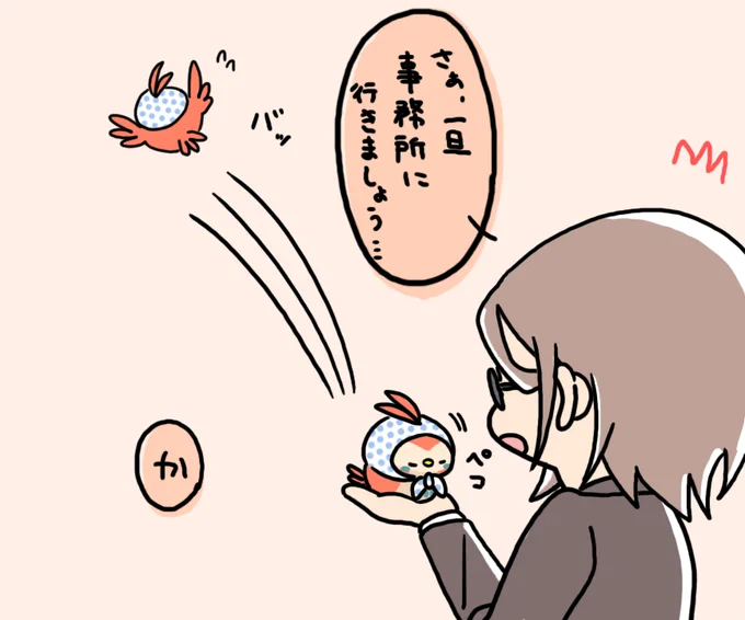 #一日一ちゅんぴっぴ 
九十五日目
あすまさんのいいつけ(知らない雀について行かない事)を守る◃

ついて行く 